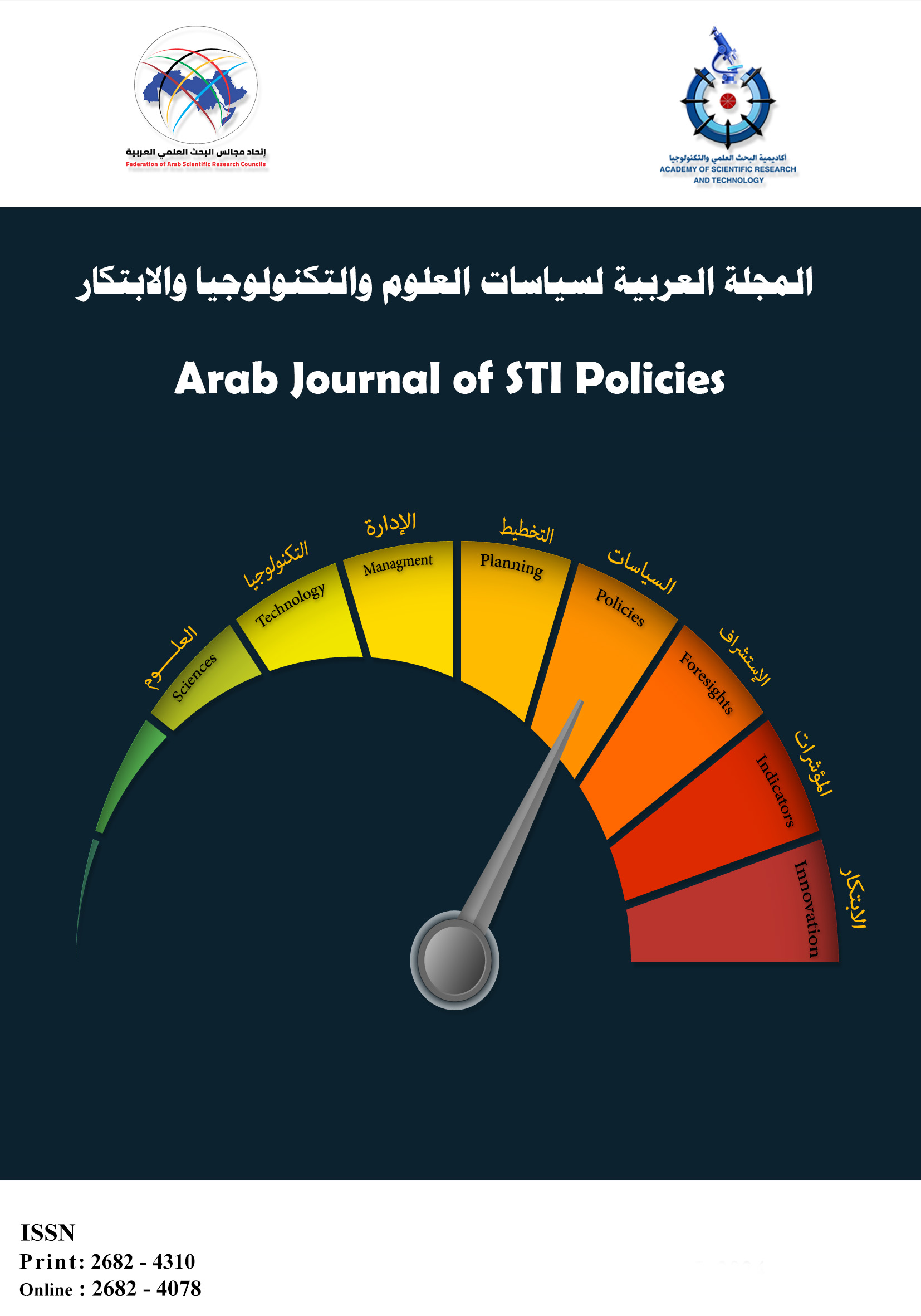 المجلة العربية لسياسات العلوم والتکنولوجيا والابتکار